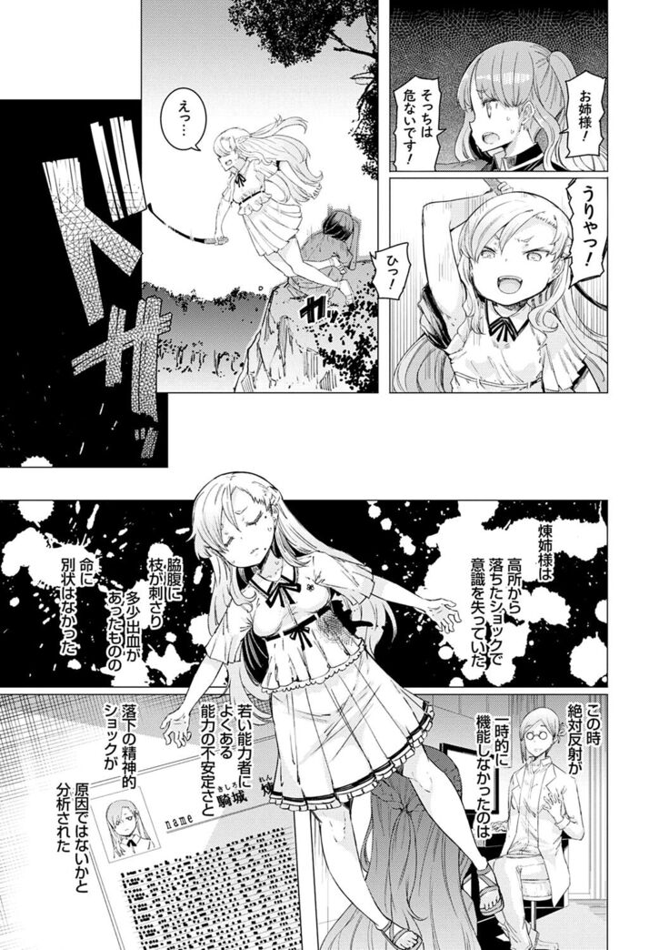 Noryoku Gakuen Gekokujo