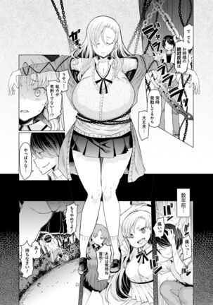 Noryoku Gakuen Gekokujo Page #161