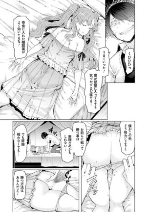 Noryoku Gakuen Gekokujo Page #18