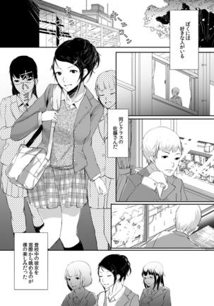 Sono Classmate Hatsujouki ni Tsuki Page #3