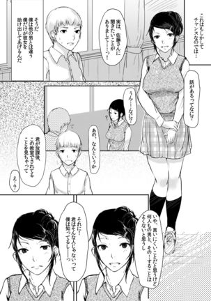 Sono Classmate Hatsujouki ni Tsuki - Page 14