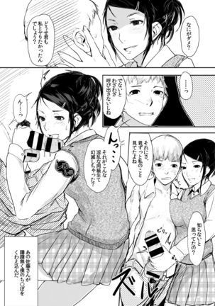 Sono Classmate Hatsujouki ni Tsuki - Page 16