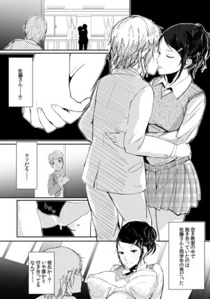 Sono Classmate Hatsujouki ni Tsuki Page #6
