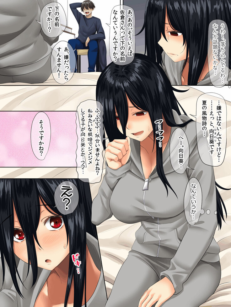 Sungoku Ecchi na Karada o Shiteru MenHeal Stalker o Kanojo ni Shite Yaritai Houdai Shichau Hanashi.