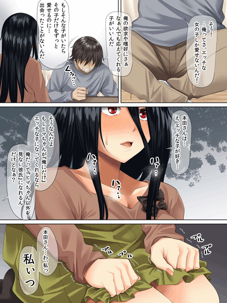 Sungoku Ecchi na Karada o Shiteru MenHeal Stalker o Kanojo ni Shite Yaritai Houdai Shichau Hanashi.