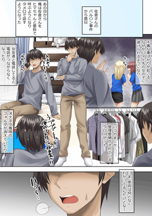 Sungoku Ecchi na Karada o Shiteru MenHeal Stalker o Kanojo ni Shite Yaritai Houdai Shichau Hanashi. Page #14