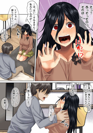 Sungoku Ecchi na Karada o Shiteru MenHeal Stalker o Kanojo ni Shite Yaritai Houdai Shichau Hanashi. Page #17