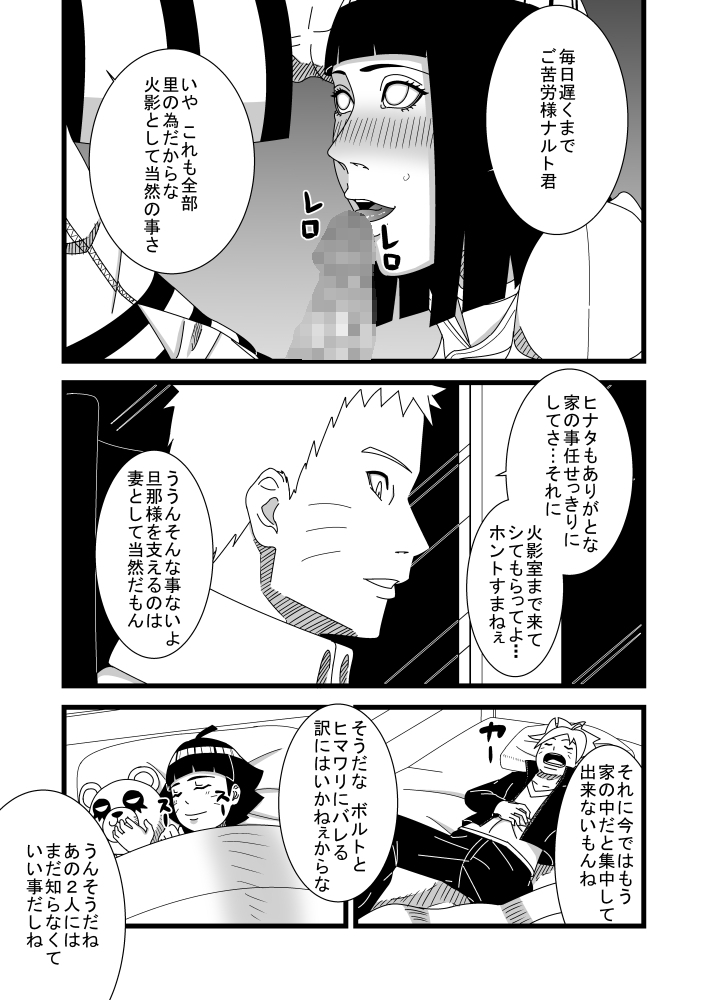 Hokage couple's private life / Shinkon Hinata no Kunoichi Cosplay datteba yo!