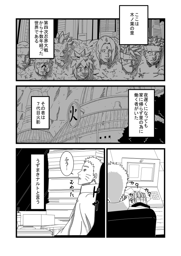 Hokage couple's private life / Shinkon Hinata no Kunoichi Cosplay datteba yo!