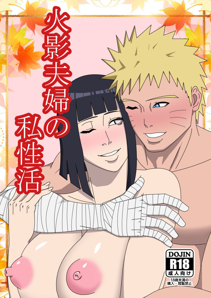 Hokage couple's private life / Shinkon Hinata no Kunoichi Cosplay datteba yo!