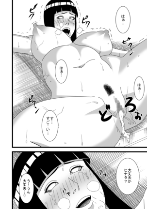 Hokage couple's private life / Shinkon Hinata no Kunoichi Cosplay datteba yo! Page #18
