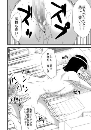 Hokage couple's private life / Shinkon Hinata no Kunoichi Cosplay datteba yo! Page #20