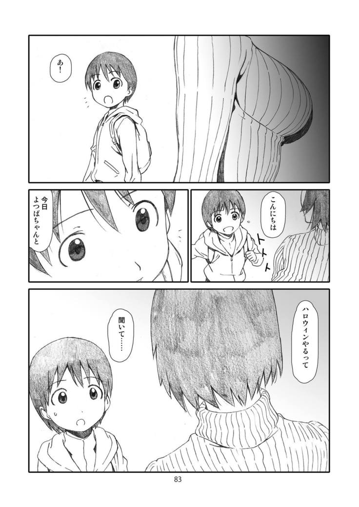 Kaze Mama! "Yotsubato!" Nijisousaku Soushuuhen Mamakan