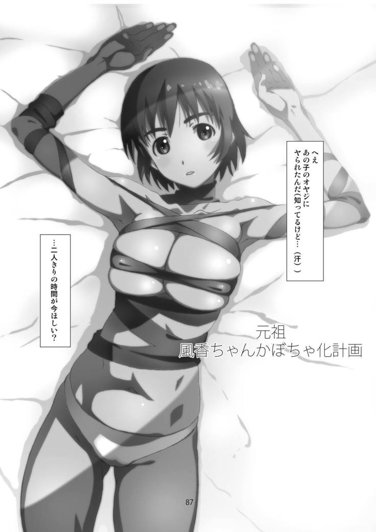 Kaze Mama! "Yotsubato!" Nijisousaku Soushuuhen Mamakan