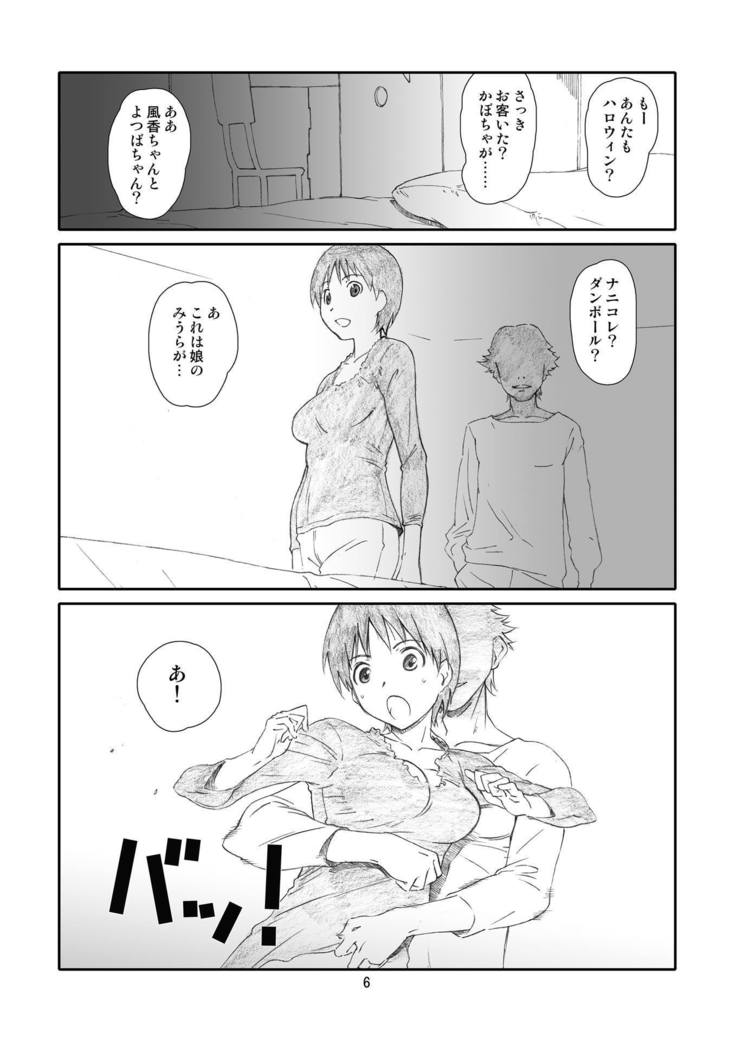 Kaze Mama! "Yotsubato!" Nijisousaku Soushuuhen Mamakan