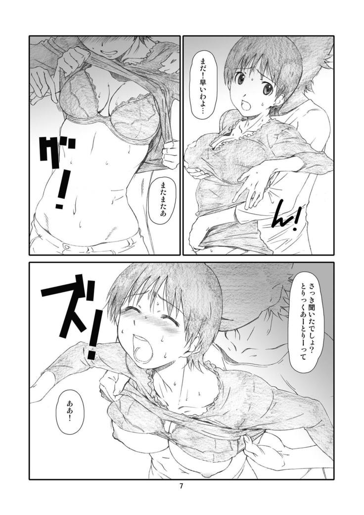 Kaze Mama! "Yotsubato!" Nijisousaku Soushuuhen Mamakan