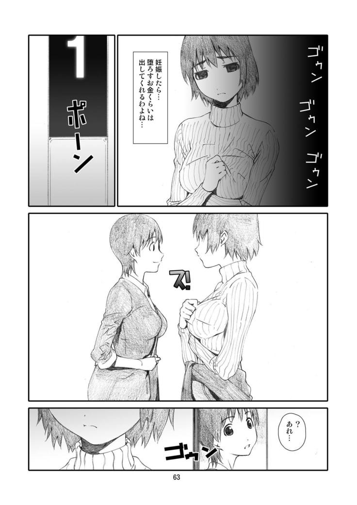 Kaze Mama! "Yotsubato!" Nijisousaku Soushuuhen Mamakan