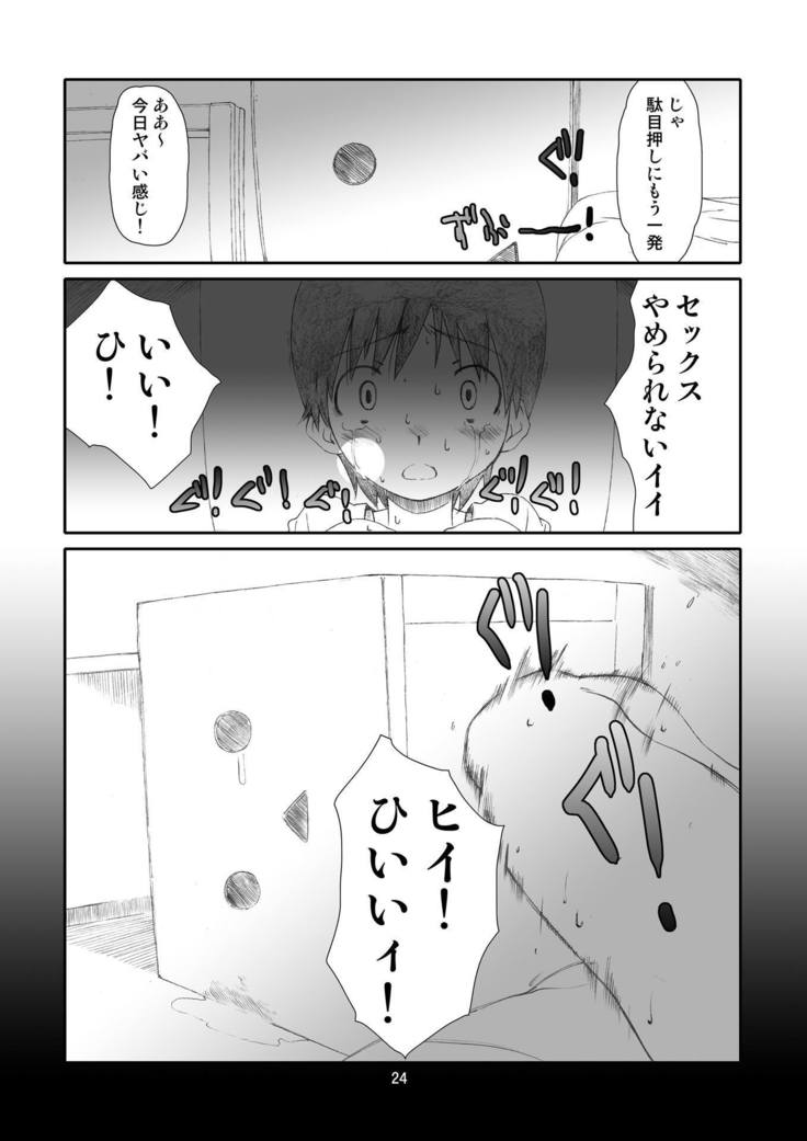 Kaze Mama! "Yotsubato!" Nijisousaku Soushuuhen Mamakan