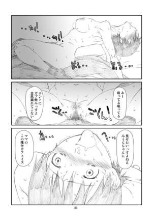 Kaze Mama! "Yotsubato!" Nijisousaku Soushuuhen Mamakan Page #22