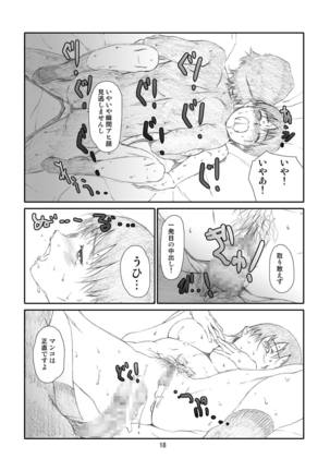 Kaze Mama! "Yotsubato!" Nijisousaku Soushuuhen Mamakan Page #17