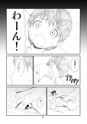 Kaze Mama! "Yotsubato!" Nijisousaku Soushuuhen Mamakan Page #42