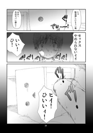 Kaze Mama! "Yotsubato!" Nijisousaku Soushuuhen Mamakan Page #23