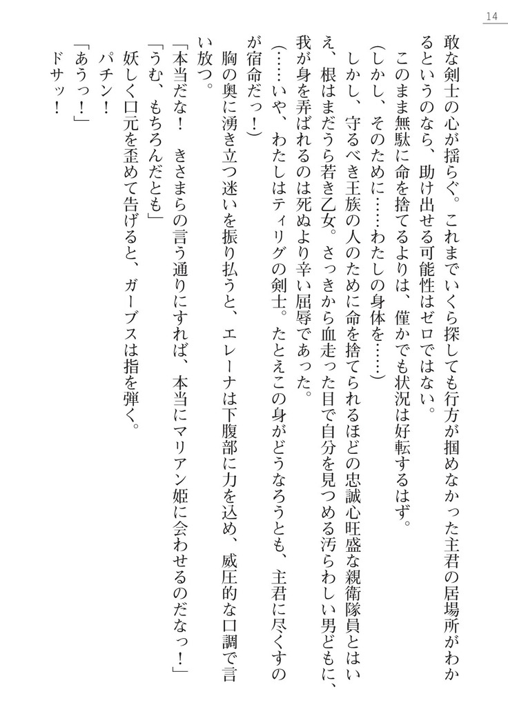性隷剣士エレーナ