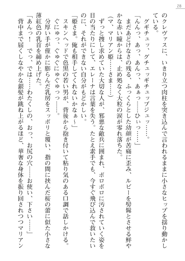性隷剣士エレーナ