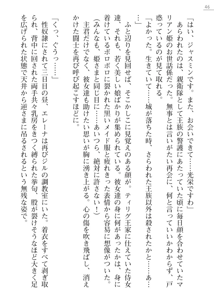 性隷剣士エレーナ