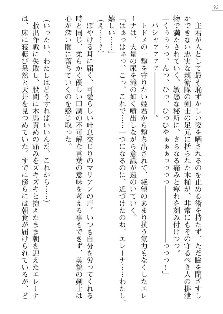 性隷剣士エレーナ