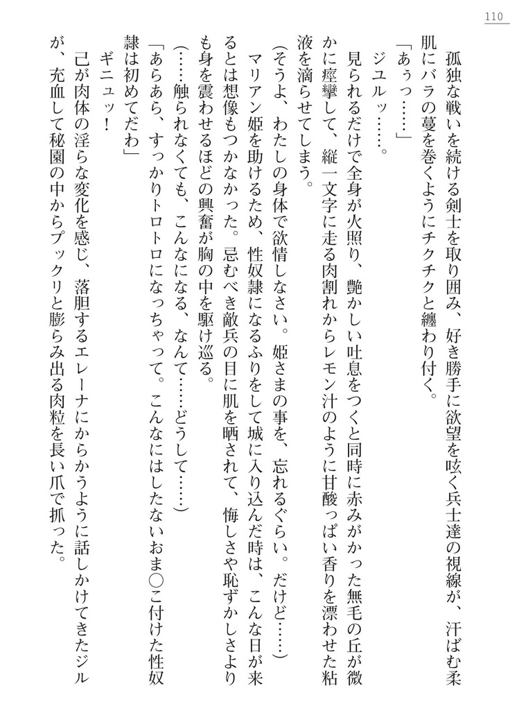 性隷剣士エレーナ
