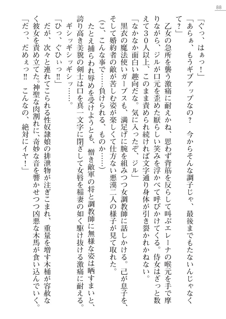 性隷剣士エレーナ