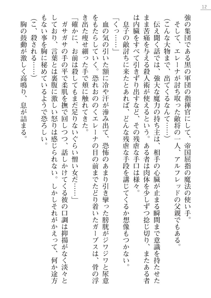 性隷剣士エレーナ