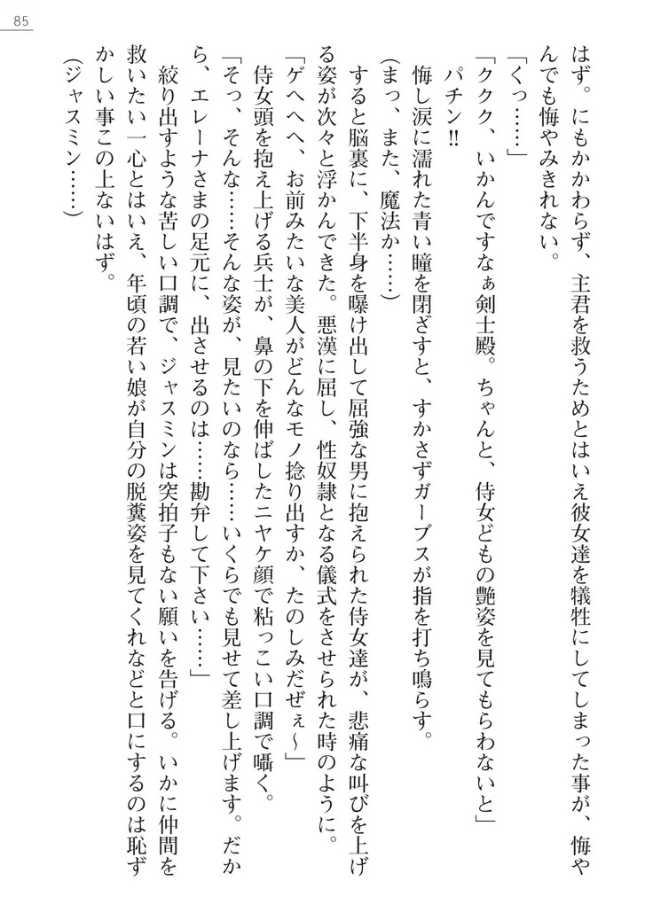 性隷剣士エレーナ