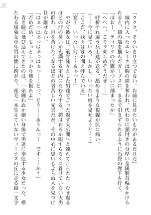 性隷剣士エレーナ Page #27