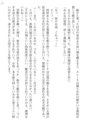 性隷剣士エレーナ Page #75