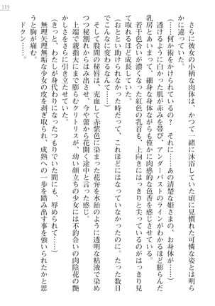 性隷剣士エレーナ Page #115