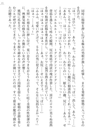 性隷剣士エレーナ Page #65