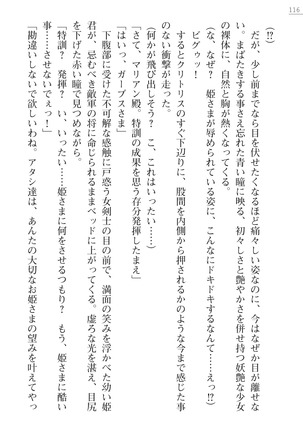 性隷剣士エレーナ Page #116