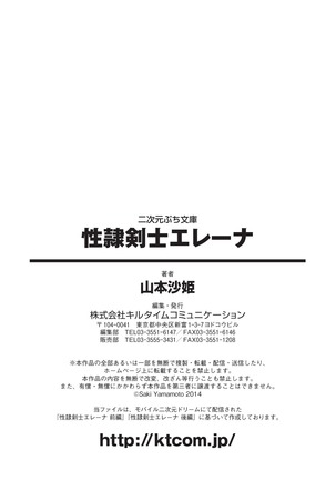 性隷剣士エレーナ Page #136