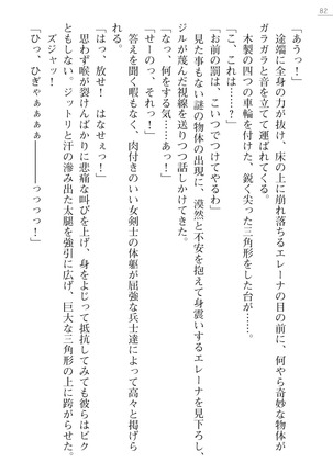 性隷剣士エレーナ Page #82