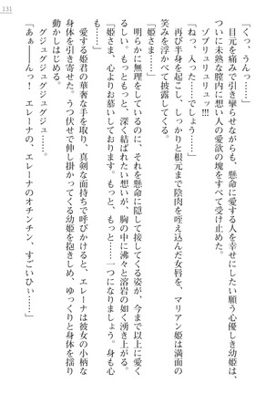 性隷剣士エレーナ Page #131