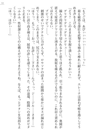 性隷剣士エレーナ Page #59