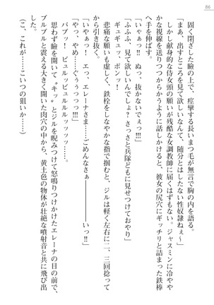 性隷剣士エレーナ Page #86
