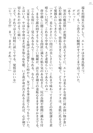 性隷剣士エレーナ Page #20
