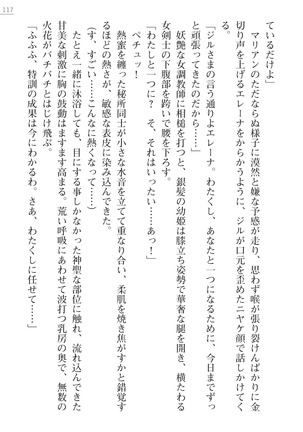 性隷剣士エレーナ Page #117