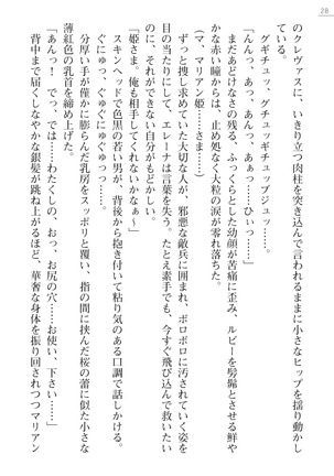性隷剣士エレーナ Page #28