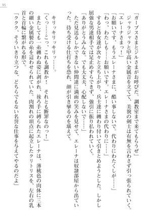 性隷剣士エレーナ Page #95
