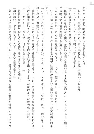 性隷剣士エレーナ Page #18