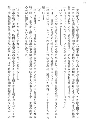 性隷剣士エレーナ Page #92